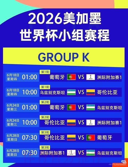 2026美加墨世界杯直播入口中国时间